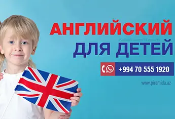 Курсы английского языка для детей в Баку